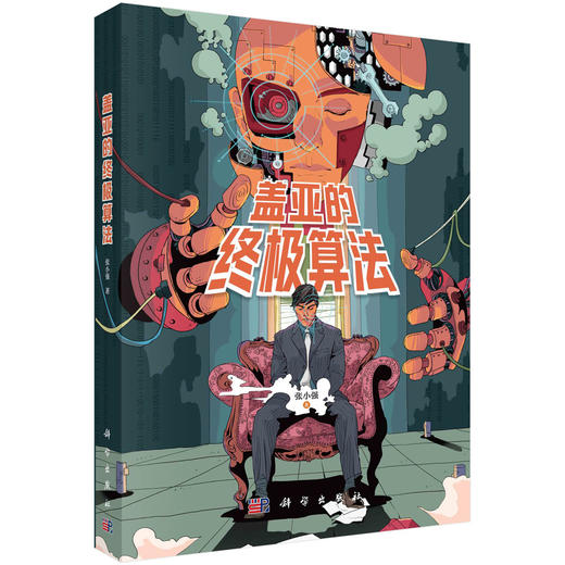 盖亚的终极算法 商品图0