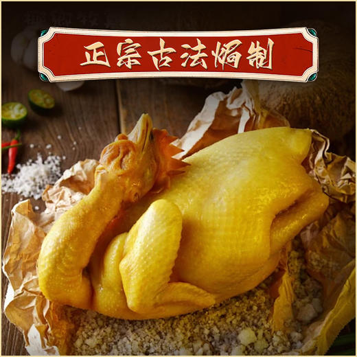 六窝土鸡盐焗鸡（散养120天） 商品图1