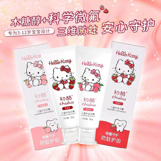 2支HELLO KITTY初酷 凯蒂猫儿童牙膏 (蜜桃味) 商品图1