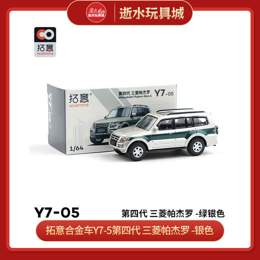 拓意合金车Y7-5第四代 三菱帕杰罗 -银色 商品图0