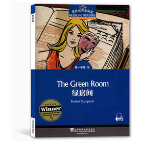 黑布林英语阅读.高1年级.第9册.绿房间