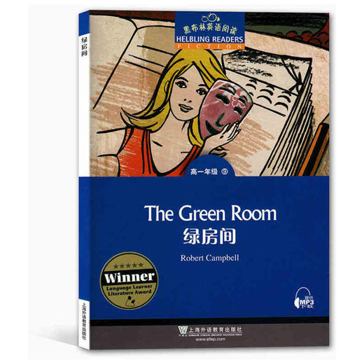 黑布林英语阅读.高1年级.第9册.绿房间 商品图0