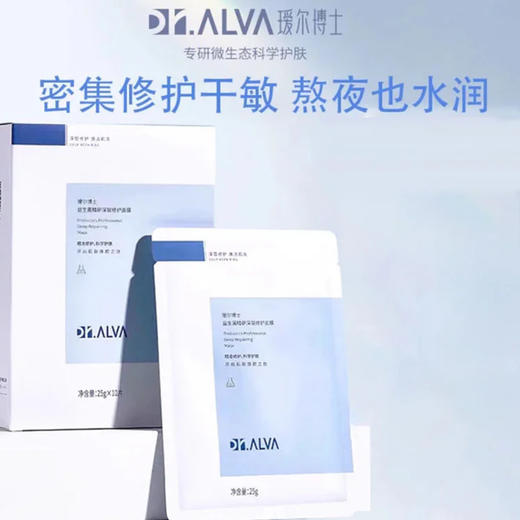 瑷尔博士 •益生菌面膜升级2.0 补水保湿修护积雪草熬夜救急 商品图0