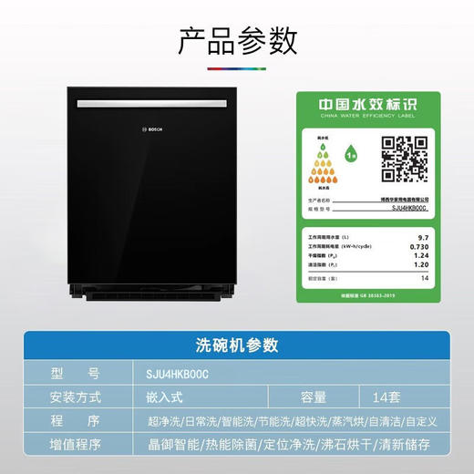 博世（BOSCH） 嵌入式洗碗机14套舱黑色面板全域除菌 SJU4HKB00C黑色+高温洗+96h储存+漩涡 商品图1