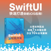 SwiftUI极简开发 iOS应用开发苹果apple iOS开发Swift app移动开发计算机软件开发书籍 商品缩略图0