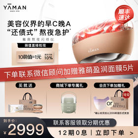 雅萌熬夜闪修仪