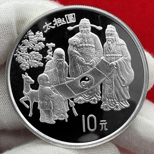 太极图银币 1盎司 经典老精稀 封装评级带礼盒 带证书 商品图4