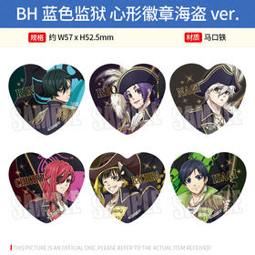 日本正版  BH 蓝色监狱 心形徽章海盗ver. 洁世一 御影玲王 周边谷子