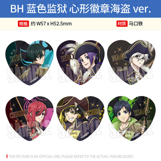 日本正版  BH 蓝色监狱 心形徽章海盗ver. 洁世一 御影玲王 周边谷子 商品图0