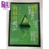 预售 【中商原版】蒋叔南游记 港台原版 蒋叔南 秀威资讯 商品缩略图0