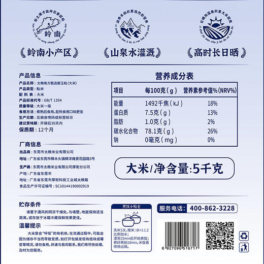 太粮南方甄选碧玉粘5kg 商品图2