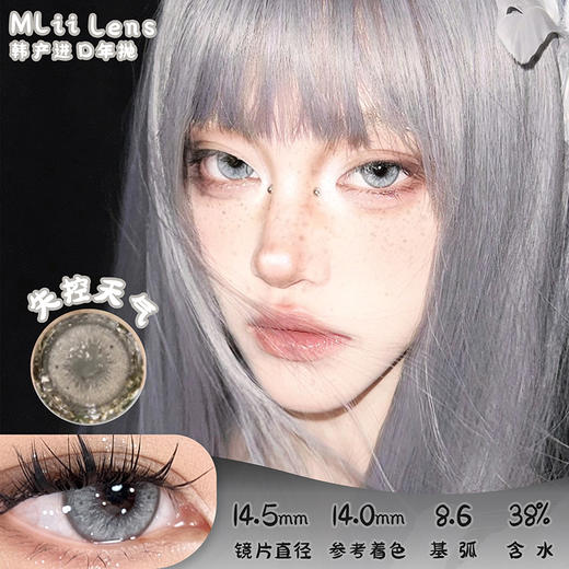mlii lens 失控天气 年抛 两片 14.5mm 参考着色 14.0mm 基弧 8.6 含水 38% 韩国进口 商品图0