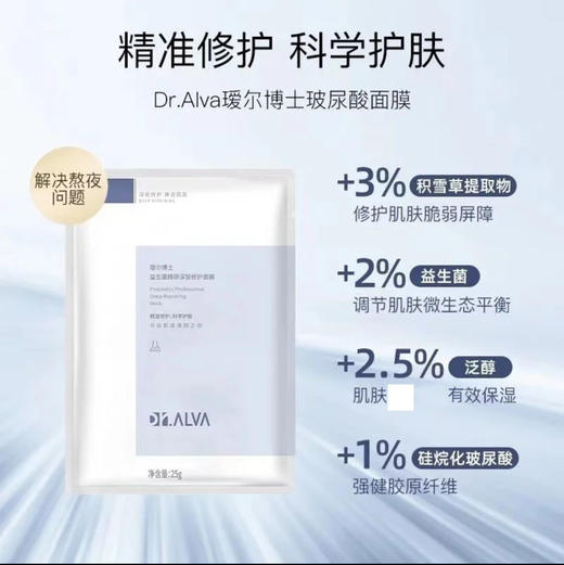 瑷尔博士 •益生菌面膜升级2.0 补水保湿修护积雪草熬夜救急 商品图1