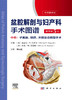 盆腔解剖与妇产科手术图谱 中卷 （中文翻译版，原书第5版）/魏丽惠 商品缩略图2