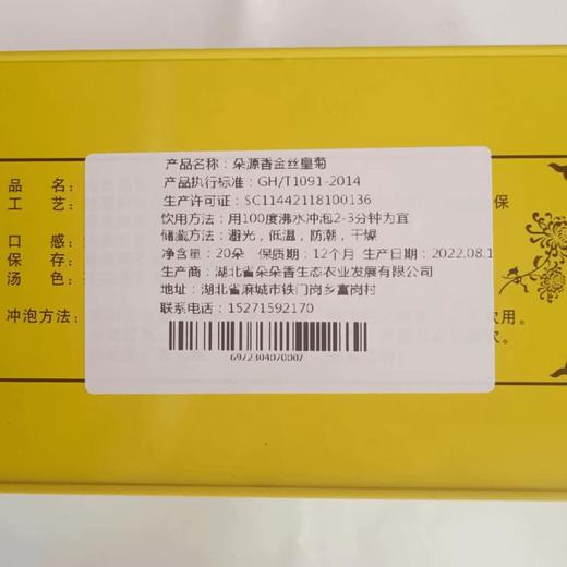 金丝皇菊铁盒装【MC】 商品图1