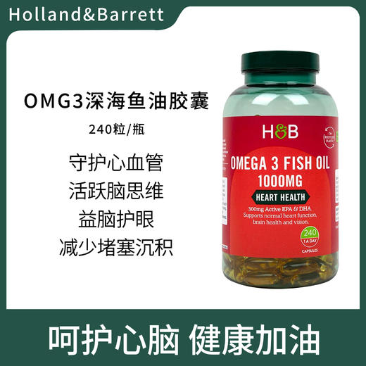 英国HB荷柏瑞Omega多烯鱼油软胶囊1000MG 240粒 商品图0