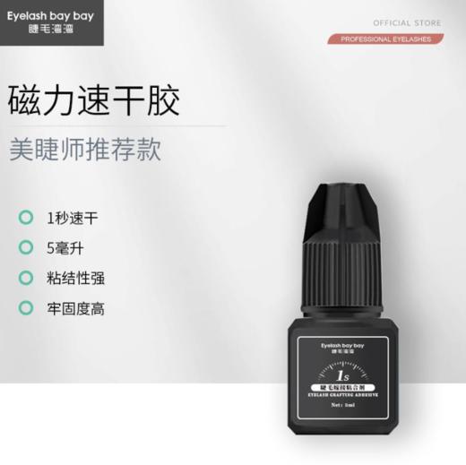 超级牢固  胶水持久牢固1秒速干5ml 睫毛系列   老手爱用 商品图0