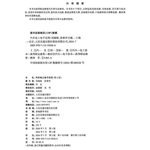 汽车电工电子应用（第2版） 商品图4