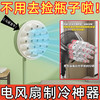 抖音同款风扇制冷神器电风扇改装自制变空调风扇制冷风扇降温神器 商品缩略图3
