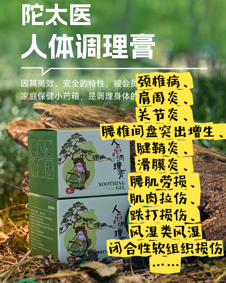 《活动：拍4减50，可用积分抵扣》【哪里痛抹哪里】新包装人体调理膏35g/罐 外用 适合颈椎病，肩周炎 关节炎 腰椎间盘突出 腱鞘炎 滑膜炎 腰肌劳损 肌肉拉伤 跌打损伤【五天发】