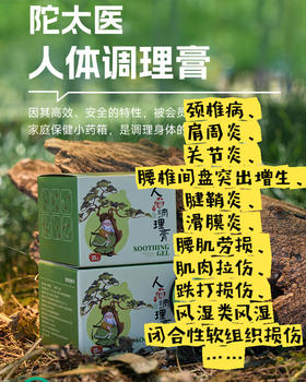 《活动：拍4减50，可用积分抵扣》【哪里痛抹哪里】新包装人体调理膏35g/罐 外用 适合颈椎病，肩周炎 关节炎 腰椎间盘突出 腱鞘炎 滑膜炎 腰肌劳损 肌肉拉伤 跌打损伤【五天发】