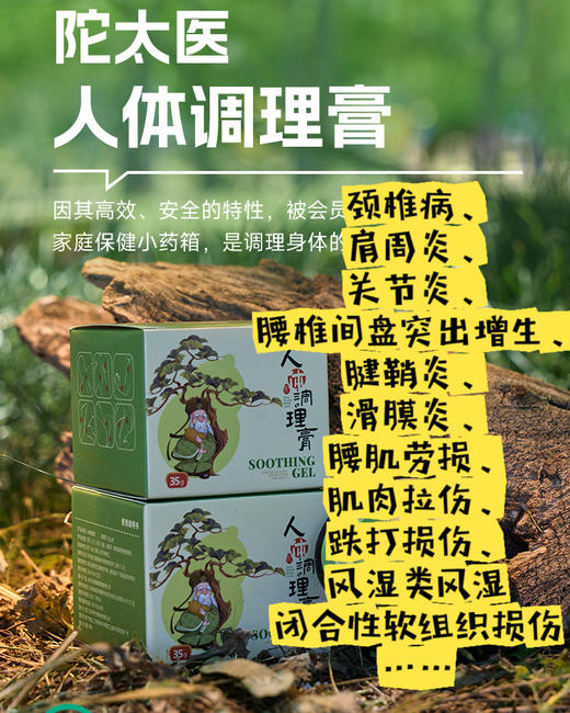 《活动：拍4减50，可用积分抵扣》【哪里痛抹哪里】新包装人体调理膏35g/罐 外用 适合颈椎病，肩周炎 关节炎 腰椎间盘突出 腱鞘炎 滑膜炎 腰肌劳损 肌肉拉伤 跌打损伤【五天发】 商品图0