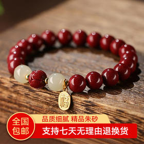 【经典】上岸莲花朱砂和田玉手串