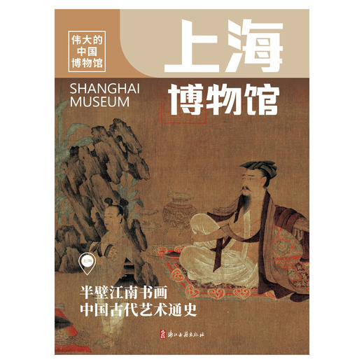 《伟大的中国博物馆（第2辑）》赠伟大的中国博物馆与七大博物馆的联名印章（手工盖章） 商品图2