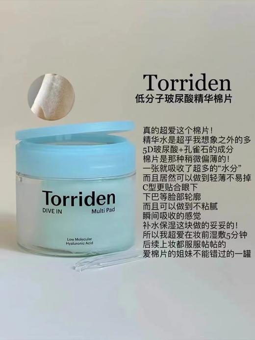 懒人护肤Torriden棉片！桃瑞丹湿敷棉片玻尿酸补水积雪草镇静舒缓80sheets 商品图0