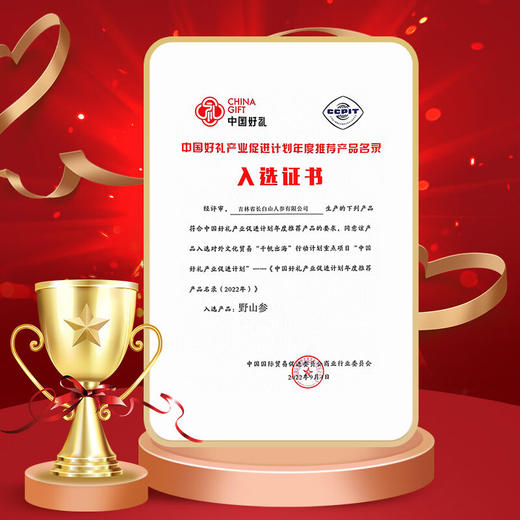 热售【野山参礼盒装】生物圈系列长白山野山参高档送礼野山参45板 商品图4