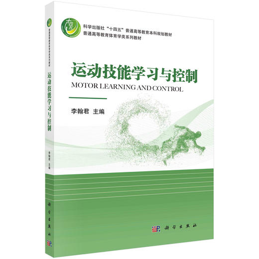 运动技能学习与控制 商品图0