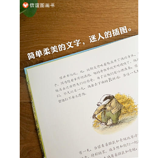 《獾的礼物》生死教育绘本，与动物们一起，把对死亡的悲观和恐惧转化成对生命的热爱，荣获英国鹅妈妈童书奖（3-6岁） 商品图2