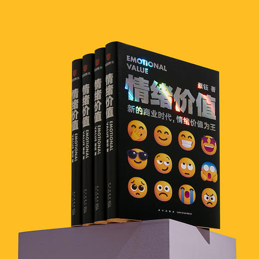 《情绪价值》（一部关于人性的生意经/商业观察家蔡钰新锐之作/让你的产品在同质化时代杀出重围） 商品图8