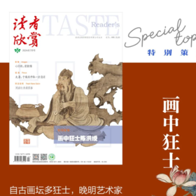  新刊速递 | 画中狂士陈洪绶 