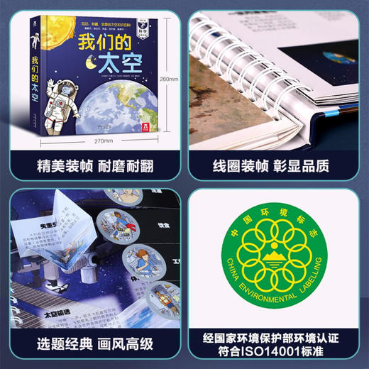 《我们的太空》绘本立体翻翻书，多种互动设计，新奇迷人的科学引导方式，充满想象与快乐的阅读之旅！（3-6岁） 商品图5