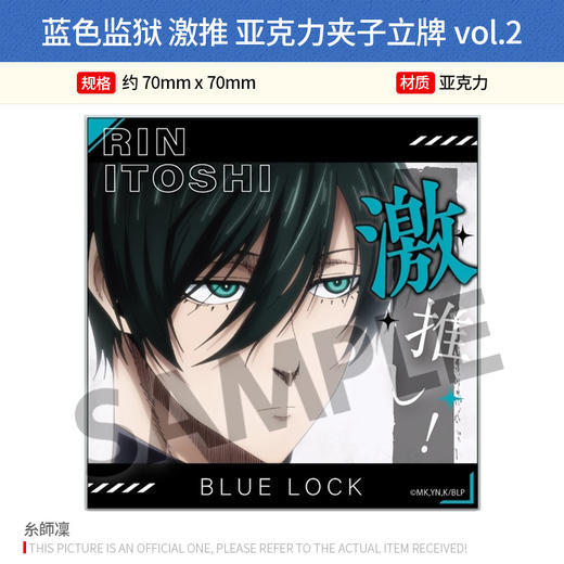 日本正版 蓝色监狱 激推 亚克力夹子立牌vol.2 周边谷子 商品图4