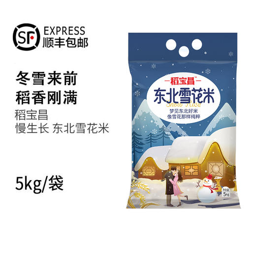 【稻宝昌】慢生长新东北大米雪花米现磨大米  5kg/袋  两袋装  共计10kg 商品图6