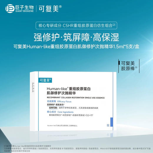 可复美 胶原棒 重组胶原蛋白玻尿酸次抛精华  5支/30支 商品图1