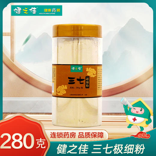 健之佳,三七极细粉【280g/瓶】 商品图0