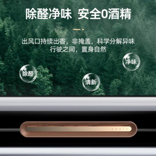 DOKIY  简-车载香水 胡桃木 商品图3