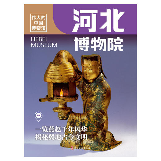 《伟大的中国博物馆（第2辑）》赠伟大的中国博物馆与七大博物馆的联名印章（手工盖章） 商品图5