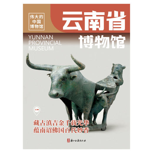 《伟大的中国博物馆（第2辑）》赠伟大的中国博物馆与七大博物馆的联名印章（手工盖章） 商品图3