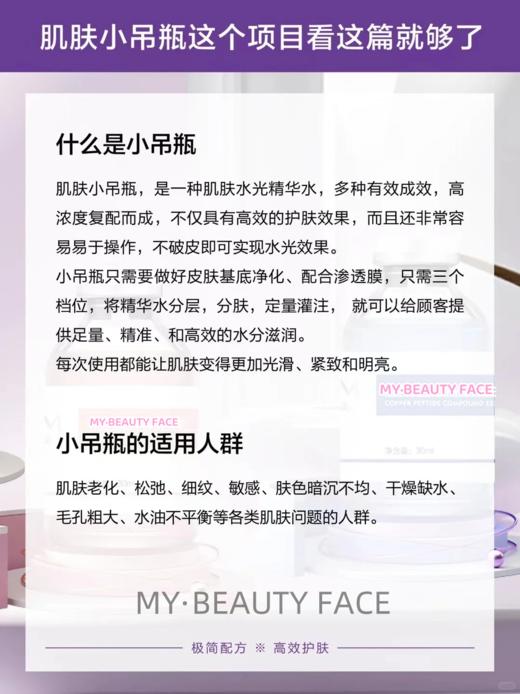 【小吊瓶灌肤】灌出水光肌 商品图6