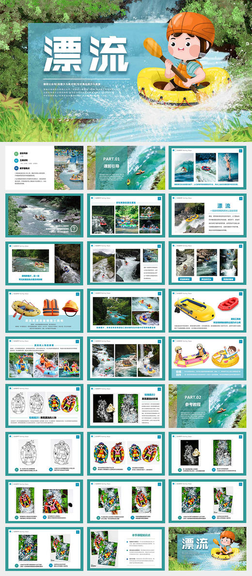 《激流勇进：夏日漂流大冒险》夏天/人物/自动发货：下单后，点击手机短信中收到的链接，即可获取文件下载的链接；如有任何问题，可添加客服微信hm33268获得帮助。 商品图3