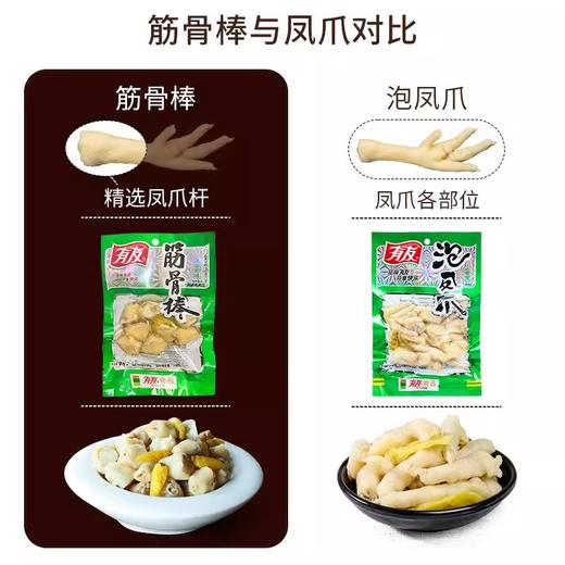 有友泡椒凤爪/泡椒花生/泡椒竹笋 一次吃过瘾 商品图2