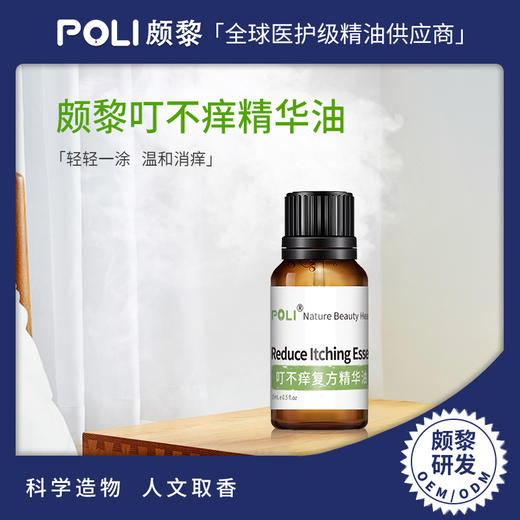 叮不痒防蚊精华油原料 旅行户外防蚊液 儿童驱蚊花露水复方精油 商品图0