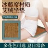 自然醒艾绒凉席坐垫夏季清凉藤席办公室家用汽车全身久坐椅子透气防滑艾草席BNHA 商品缩略图0