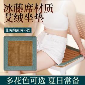 自然醒艾绒凉席坐垫夏季清凉藤席办公室家用汽车全身久坐椅子透气防滑艾草席BNHA