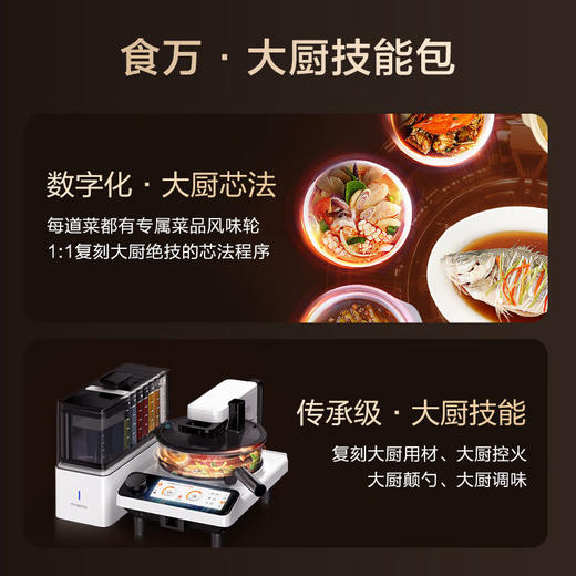 添可(TINECO)智能料理机食万3.0pro家用全自动炒菜机器人多功能多用途电蒸锅 商品图2