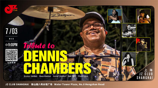 【上海 7.3 晚9点】Tribute to Dennis Chambers 商品图0